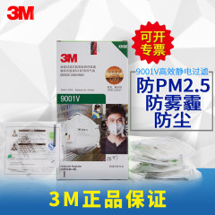 3m口罩9001v防尘防雾霾pm2.5头戴式9002v透气工业粉尘打磨一次性