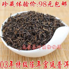 普洱茶茶叶宫廷散茶熟茶 特级 散装 250克/袋98元包邮 特价