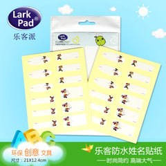 Larkpad防水姓名贴纸儿童创意文具手写姓名贴纸可撕创意标签