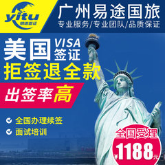 易途国旅 美国签证个人旅游签证 10年多次 美国北京上海广州签证
