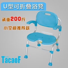 特高步TacaoF老人U型洗澡椅沐浴凳子 省空间可折叠可调节高度