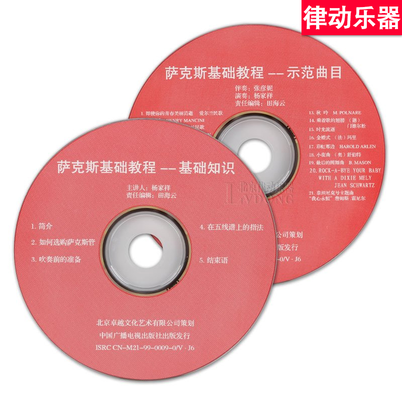 萨克斯视频教程