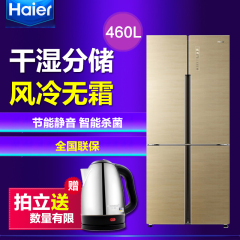 Haier/海尔 BCD-460WDGZ/BCD-486WDGE 多门变频风冷无霜家用冰箱