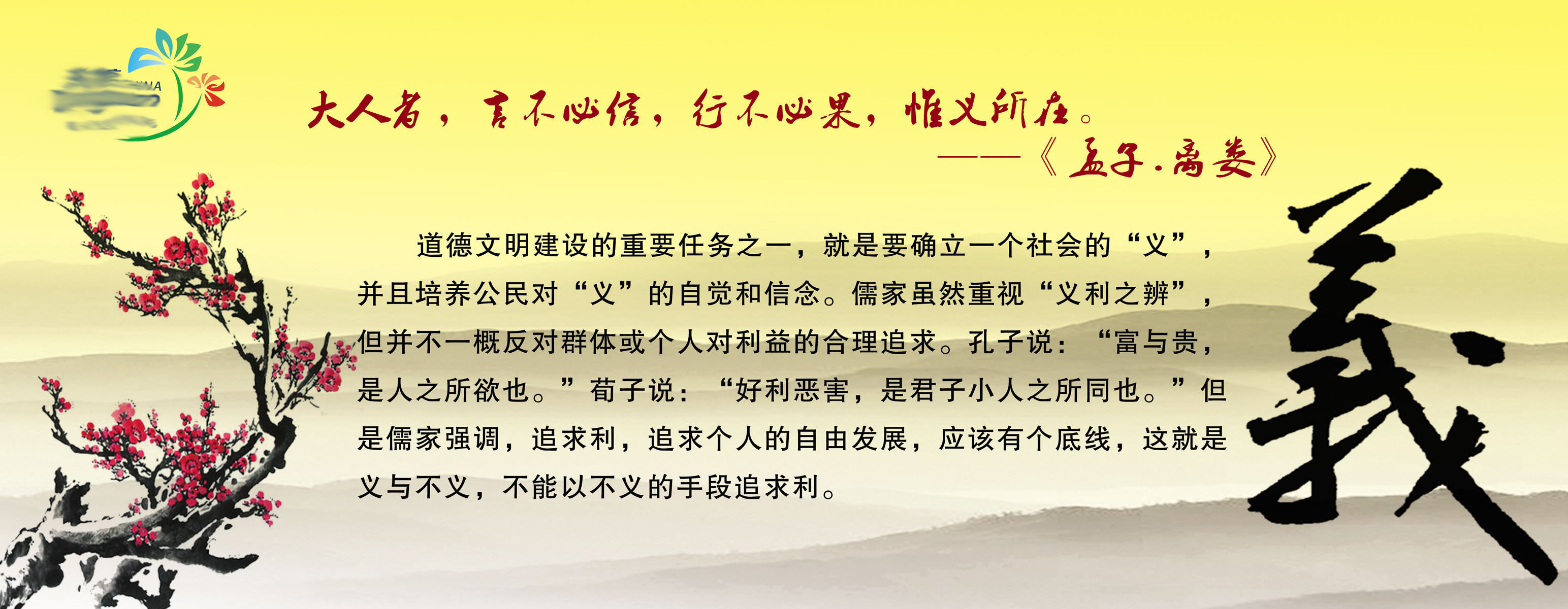 海报印制素材道德讲堂仁义智信之义文化标语写真
