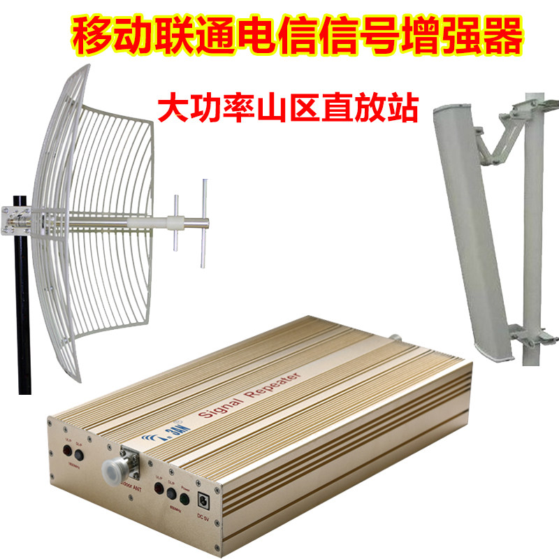手机信号放大器移动联通电信山区室外三网增强接收器大功率直放站