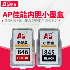 佳能PG-845 CL-846 AP内胆小墨盒 845s 846s MG2580 MG2580S墨盒