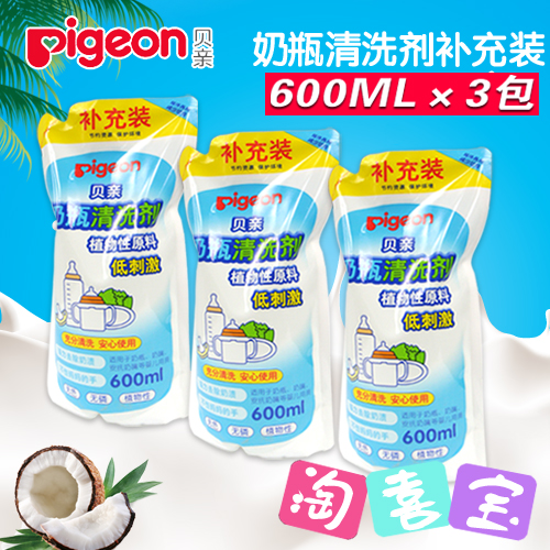 贝亲奶瓶清洗剂600ml×2包×3包×4包婴儿奶瓶清洗剂洗涤液补充装