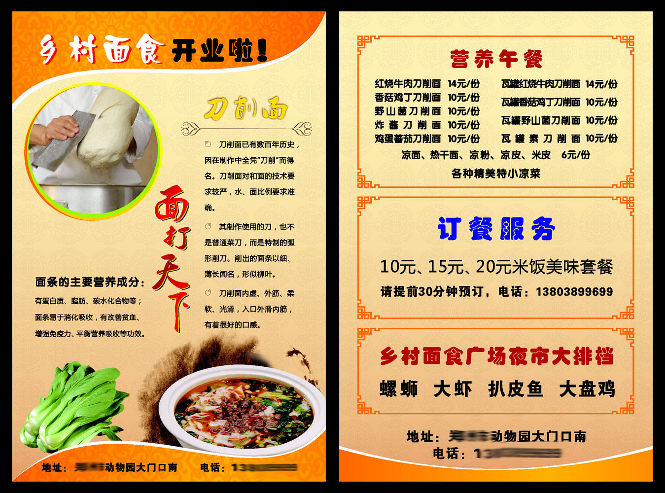 面馆宣传单模板,宣传单模板_大山谷图库