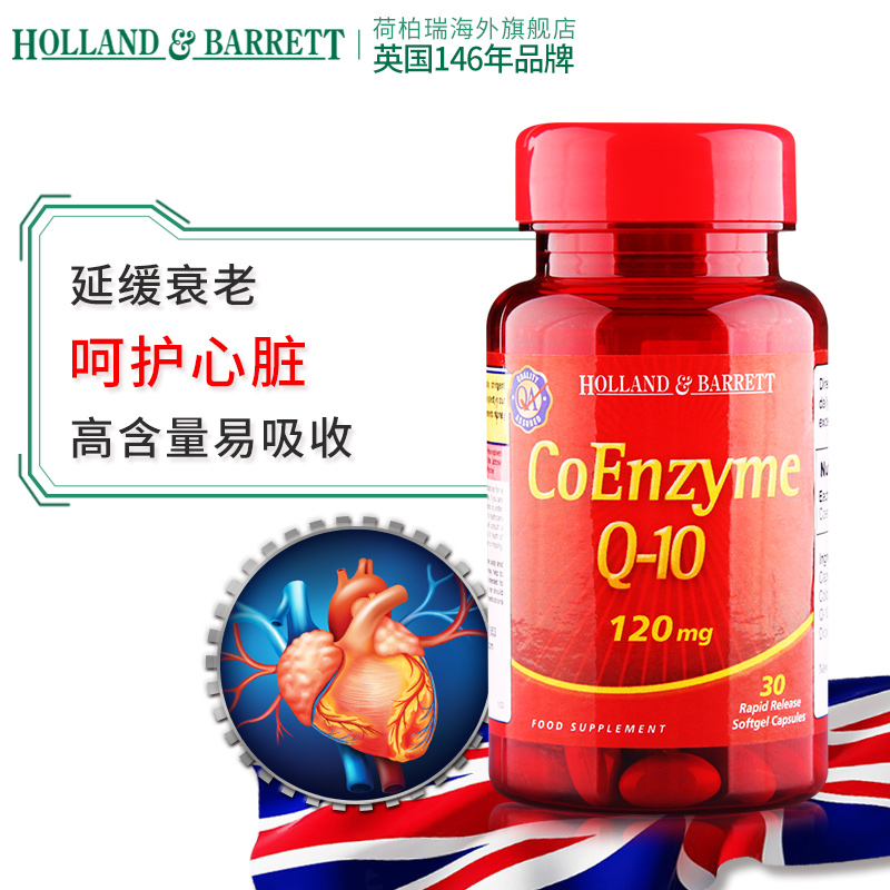 英国HB荷柏瑞 辅酶Q-10软胶囊120mg*30粒 保护心脏降血压延缓衰老-tmall.hk天猫国际产品展示图2