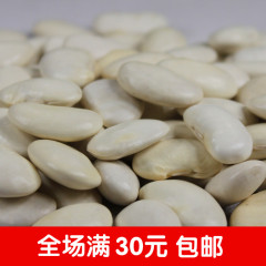 农家特产优质白芸豆  白豆 芸豆  白扁豆 健康粗粮 煲汤佳品500克