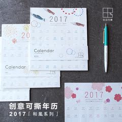 信的恋人 2017年新款创意年历 可撕挂历日式和风小清新日历计划本