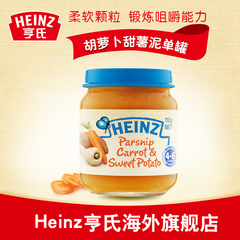 Heinz亨氏澳洲进口宝宝婴儿辅食婴儿食品胡萝卜甜署蔬菜泥110g