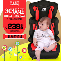 天才宝贝儿童安全座椅汽车用婴儿车载坐椅9个月-12岁3C认证