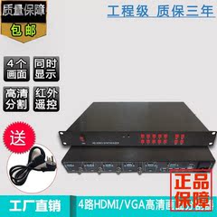 4路HDMI高清画面分割器4路VGA/SDI高清1080P输出KVM同步切换器