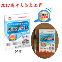 2017新版高考必背古诗文75篇理解性默写新课