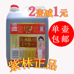 2壶减1元 山西老陈醋 紫林2年陈醋 山西特产 调味品 正品1.4L包邮