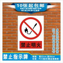 安全标识严禁标牌验厂标志消防警示牌PVC安全提示牌禁止放易燃物