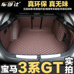 车孚仕汽车后备箱垫专用于全新宝马3系GT全包围后备箱垫尾箱垫子