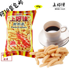 上好佳鲜虾条40g（购10袋包邮）非油炸膨化食品无反式脂肪