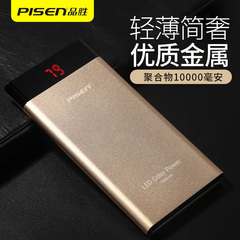 Pisen/品胜聚合物充电宝LED薄彩10000毫安轻薄手机移动电源通用