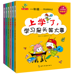 一年级学会管自己 全套6册小学生课外书阅读书籍做更好的自己1-2年级注音版儿童文学读物5-6-7-8-9岁带拼音图书幼儿宝宝漫画故事书