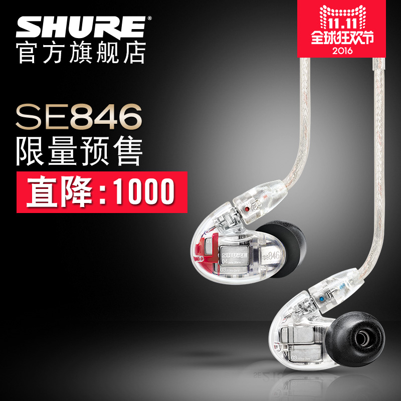 Shure/舒尔 SE846 四单元动铁耳机入耳式重低音 HIFI监听耳机