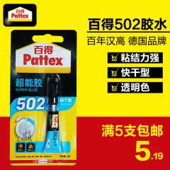 汉高百得胶水办公液体 超能胶强力胶 粘瓷器 502强力胶水 无影胶