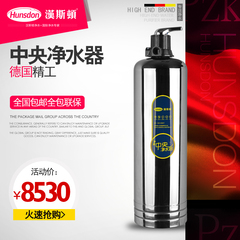 汉斯顿中央净水器家用直饮 HSD-2000CT 超滤 自来水过滤器 正品