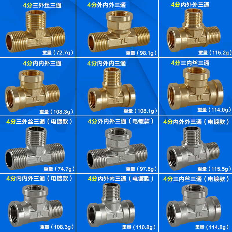 4分加厚铜三通接头三内丝/三外丝一内二外燃气管热水器水管配件产品展示图5