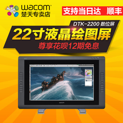 Wacom新帝22HD液晶数位屏DTK-2200数位板手绘屏电脑绘图板绘画屏