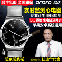 Ordro/欧达B1智能手表蓝牙手环纳米钢化男远程拍照触摸通话QQ微信