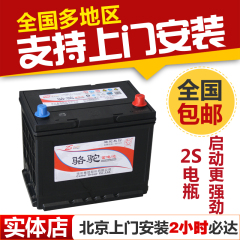 骆驼蓄电池80D26L/R适用于凯美瑞/奔腾B70/汉兰达/马六电瓶12V70A