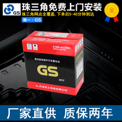 GS统一汽车蓄电池45AH 免维护电瓶6-QW-45(46B24LS)本田千里马等
