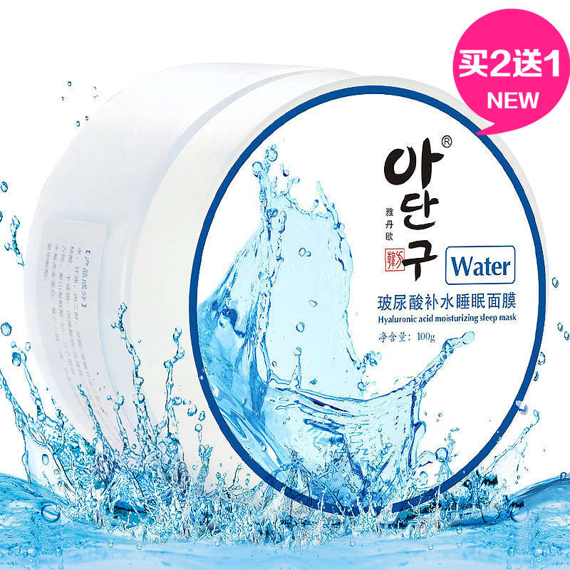 雅丹欧玻尿酸补水睡眠面膜怎么样,面膜哪个牌