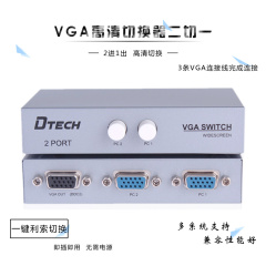 帝特DT-7032 VGA切换器二进一出接电脑/监控/显示器vga接口转换器