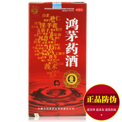 鸿茅药酒【正品防伪】500ml 官方货源风湿骨痛关节疼痛 8贴膏药zy