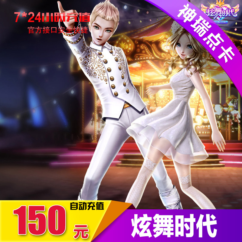 QQ炫舞時代2點卡150元15000炫舞金幣/炫舞點券/炫舞2金幣自動充值在類目 網絡遊戲點卡, X-炫舞時代中 - 來自Buy2taobao.com提供專業的淘寶代購服務