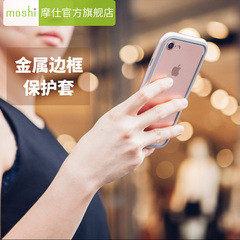 Moshi摩仕iPhone7手机壳金属边框保护壳苹果7保护外壳防刮防摔壳