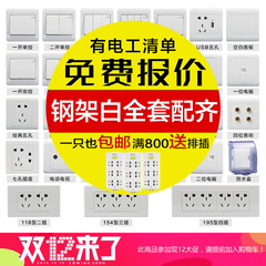 德力西开关插座86型面板暗装错位五孔插座带开关 5孔五眼墙壁套餐