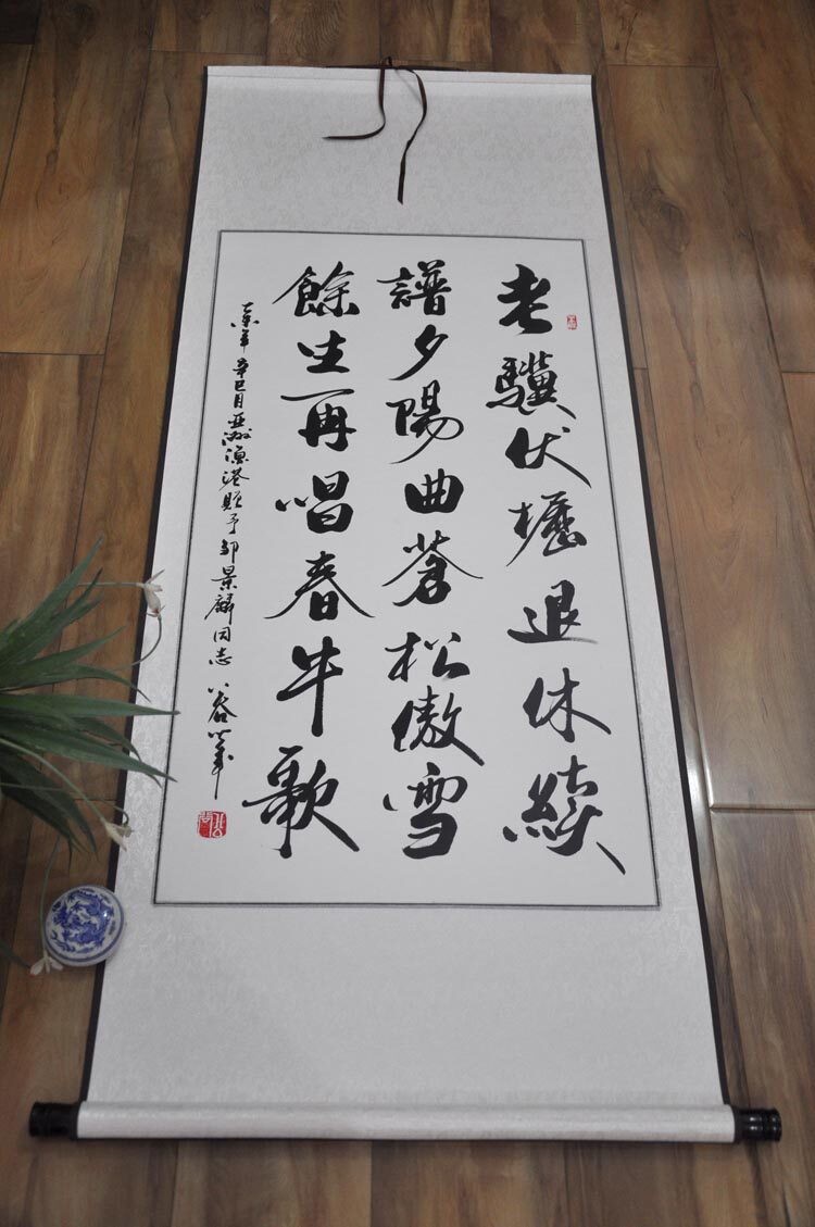 字画书法作品真迹《老骥伏枥,退休续谱夕阳曲》祝寿送退休长辈——浩
