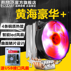 超频三黄海豪华 cpu散热器775 115X CPU风扇AMD4热管智能LED风扇