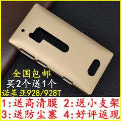 买2个送1个★诺基亚928手机壳928手机套Lumia928保护壳套磨砂硬壳