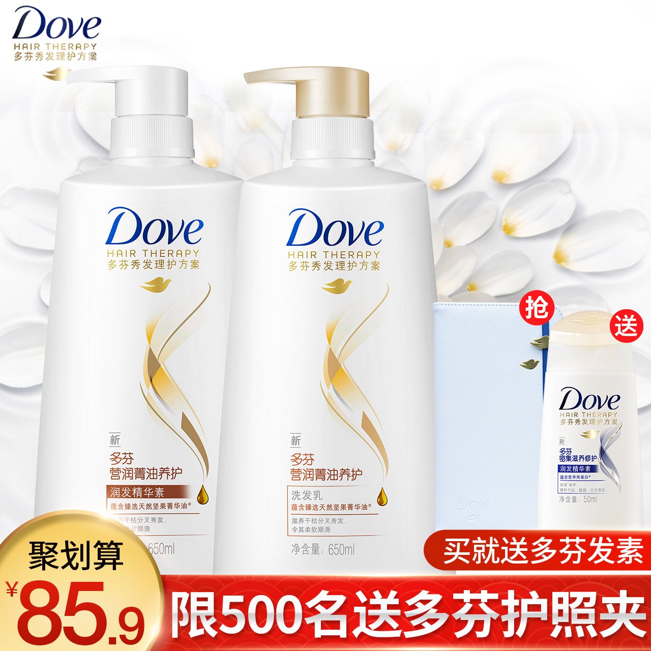 Dove多芬洗发水+护发素 营润菁油养护柔顺男女士正品套装650ml*2产品展示图3