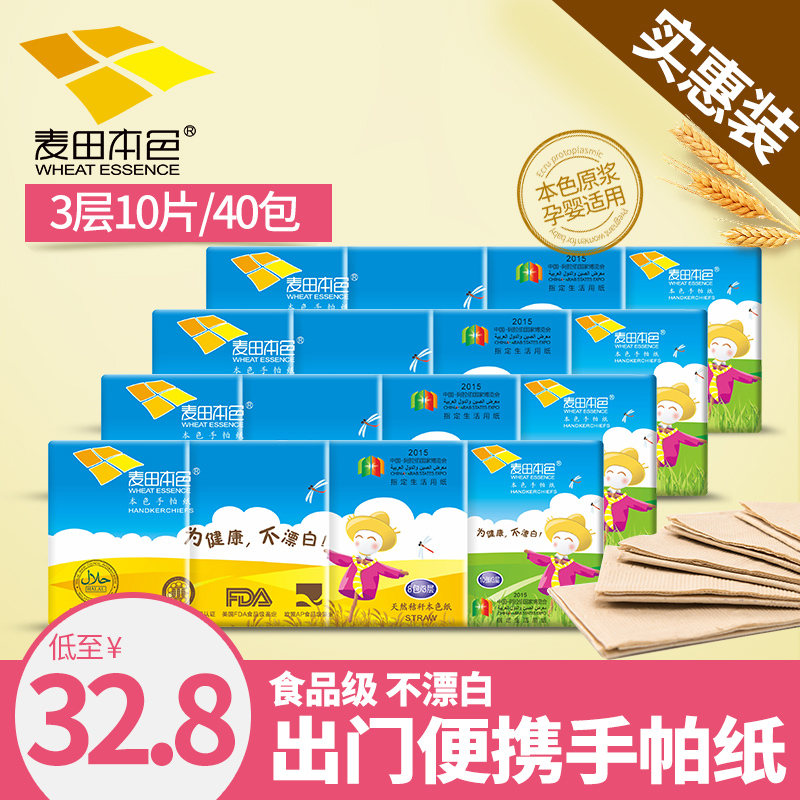 麦田本色食品级不漂白无添加 3层手帕纸 小包面纸巾8包X5条产品展示图2