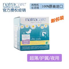 英国进口NATRACARE奈卡有机卫生棉有机卫生巾超薄护翼夜用正品