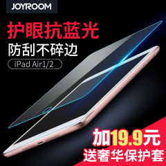 Joyroom ipad air钢化玻璃膜 苹果ipadair2保护膜5/6平板pro贴膜