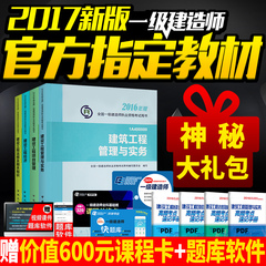 官方 正版 一级建造师2016年考试专用教材 土建建筑市政机电公路水利水电专业任选 2016年版一级建造师考试用书