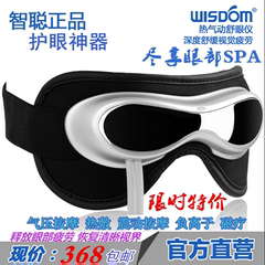 顺丰包邮 智聪WEM-5000眼部眼睛按摩器近视舒眼健眼保仪护眼护士