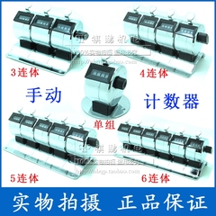 连体手动计数器 实验化验室用 细胞手按式组合按键23456连计数器