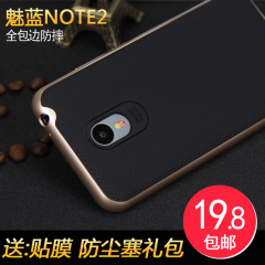 摩基米 魅蓝note2手机壳 魅蓝note2硅胶外壳保护套 魅族note2软套